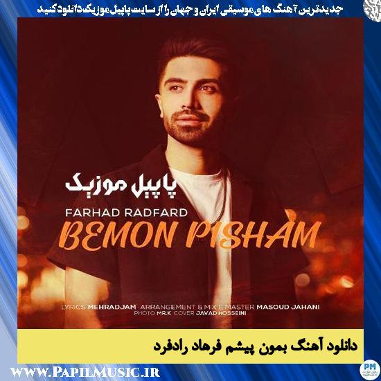 Farhad Raadfard Bemon Pisham دانلود آهنگ بمون پیشم از فرهاد رادفرد