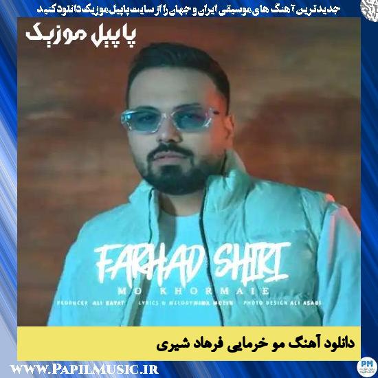 دانلود آهنگ مو خرمایی از فرهاد شیری