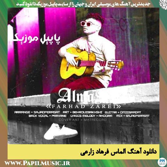 دانلود آهنگ الماس از فرهاد زارعی