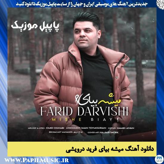 دانلود آهنگ میشه بیای از فرید درویشی 1 دانلود آهنگ میشه بیای از فرید درویشی