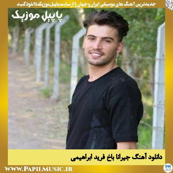 Farid Ebrahimi Jeyrana Bakh دانلود آهنگ جیرانا باخ از فرید ابراهیمی