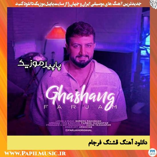 دانلود آهنگ قشنگ از فرجام