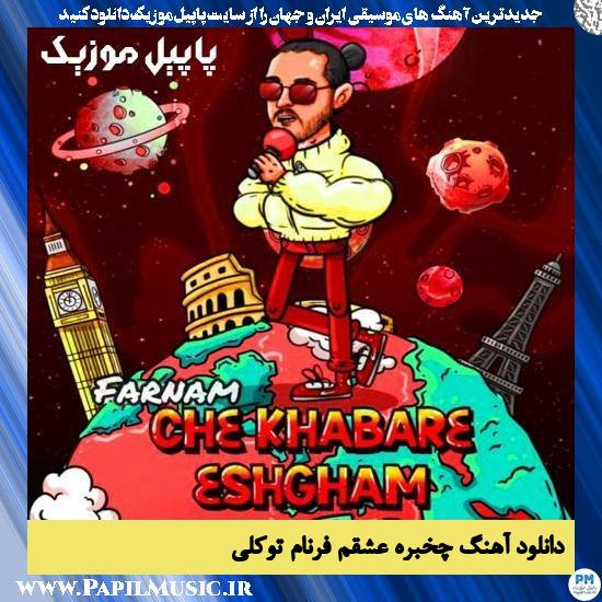 دانلود آهنگ چه خبره عشقم از فرنام توکلی