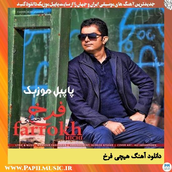 دانلود آهنگ هیچی از فرخ 1 دانلود آهنگ هیچی از فرخ