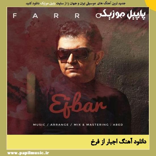 Farrokh Ejbar دانلود آهنگ اجبار از فرخ
