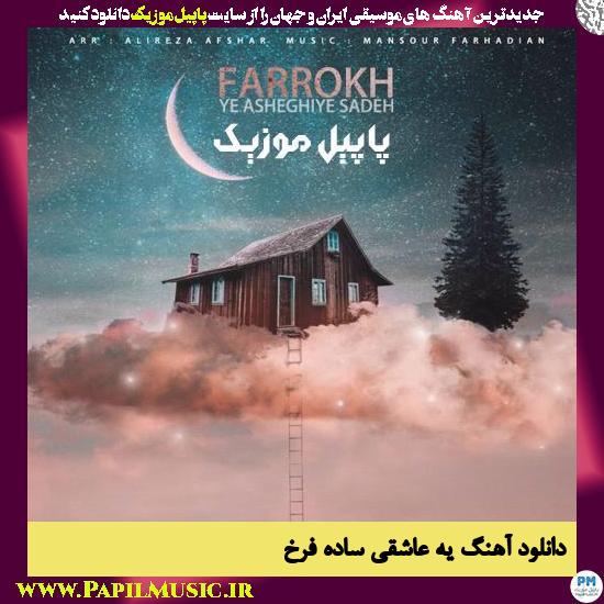 دانلود آهنگ یه عاشقی ساده از فرخ 1 Farrokh Ye Asheghiye Sadeh دانلود آهنگ یه عاشقی ساده از فرخ