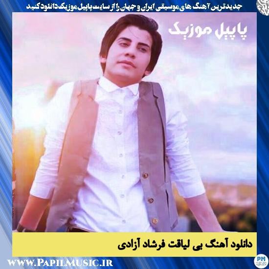 Farshad Azadi Bi Liaghat دانلود آهنگ بی لیاقت از فرشاد آزادی