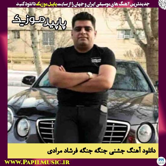 دانلود آهنگ جشنی جنگه جنگه از فرشاد مرادی