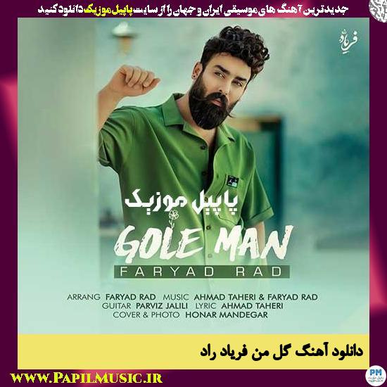Faryad Rad Gole Man دانلود آهنگ گل من از فریاد راد