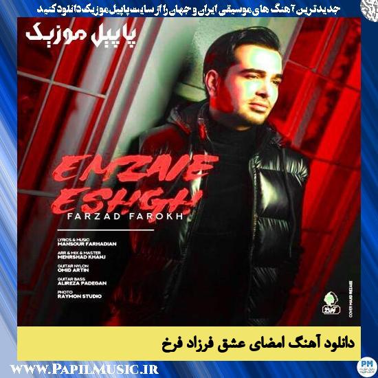 دانلود آهنگ امضای عشق از فرزاد فرخ