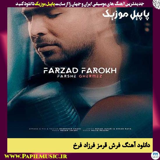 Farzad Farokh Farshe Ghermez دانلود آهنگ فرش قرمز از فرزاد فرخ