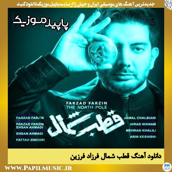 دانلود آهنگ قطب شمال از فرزاد فرزین