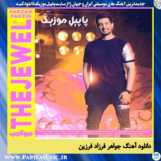 Farzad Farzin Javaaher دانلود آهنگ جواهر از فرزاد فرزین