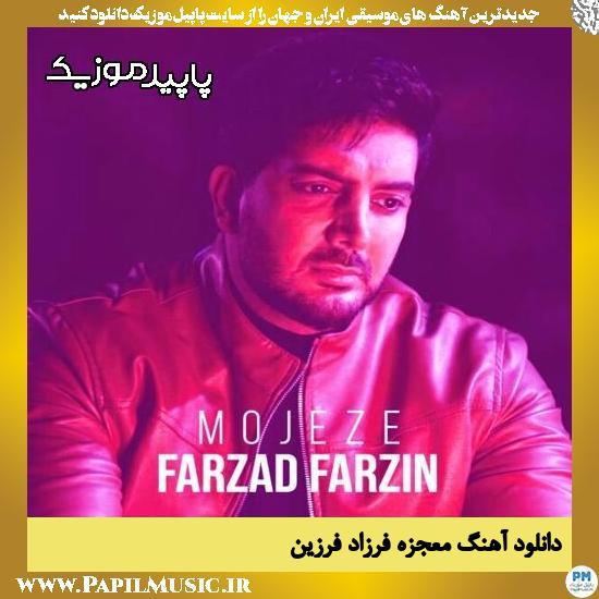 دانلود آهنگ معجزه از فرزاد فرزین 1 دانلود آهنگ معجزه از فرزاد فرزین