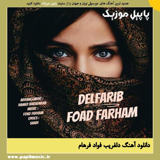 Foad Farham Delfarib دانلود آهنگ دلفریب از فواد فرهام