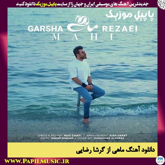 دانلود آهنگ ماهی از گرشا رضایی 1 Garsha Rezaei Mahi دانلود آهنگ ماهی از گرشا رضایی