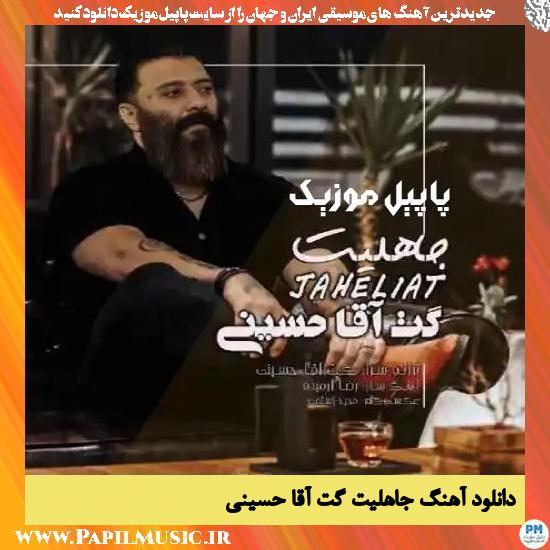 Gat Agha Hoseini Jaheliat دانلود آهنگ جاهلیت از گت آقا حسینی