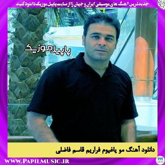 دانلود آهنگ مو یاغیوم فراریم از قاسم فاضلی