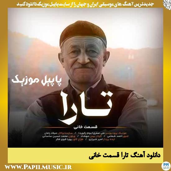 دانلود آهنگ تارا از قسمت خانی 1 دانلود آهنگ تارا از قسمت خانی