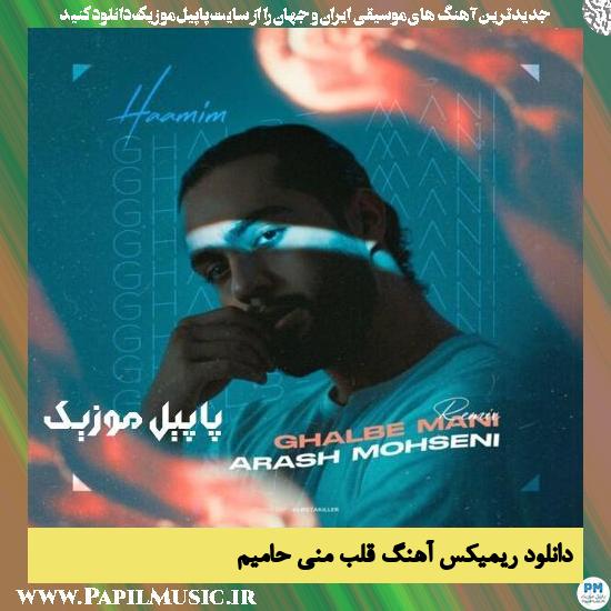 Haamim دانلود ریمیکس آهنگ قلب منی از حامیم