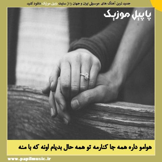 Haamim Havamo Dare Hame Ja دانلود آهنگ هوامو داره همه جا کنارمه تو همه حال بدیام اونه که با منه از حامیم