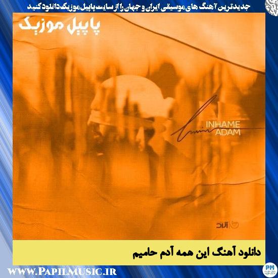 دانلود آهنگ این همه آدم از حامیم