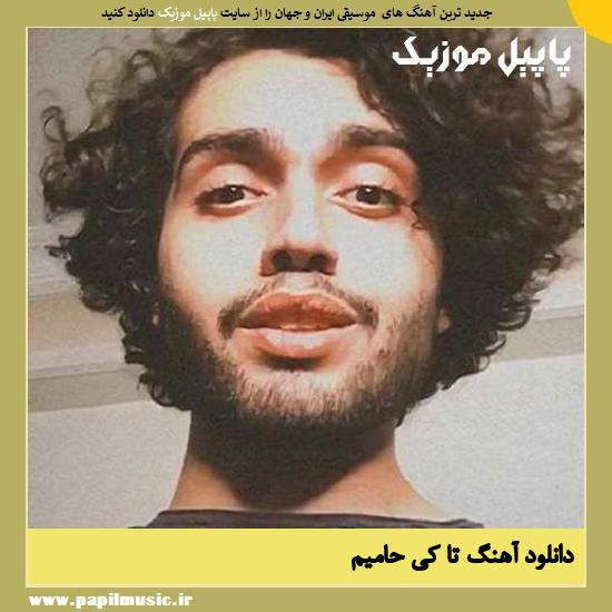 Haamim Ta Key دانلود آهنگ تا کی از حامیم