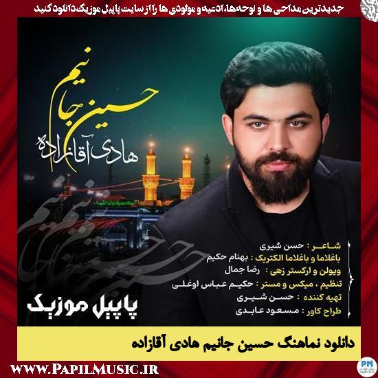 دانلود نماهنگ حسین جانیم از هادی آقازاده 1 دانلود نماهنگ حسین جانیم از هادی آقازاده