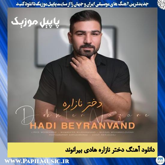 دانلود آهنگ دختر نازاره از هادی بیرانوند 1 Hadi Beiranvand Dokhtar Nazare دانلود آهنگ دختر نازاره از هادی بیرانوند