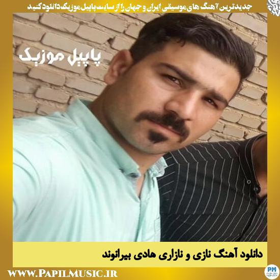 Hadi Beiranvand Nazio Nazari دانلود آهنگ نازی و نازاری از هادی بیرانوند