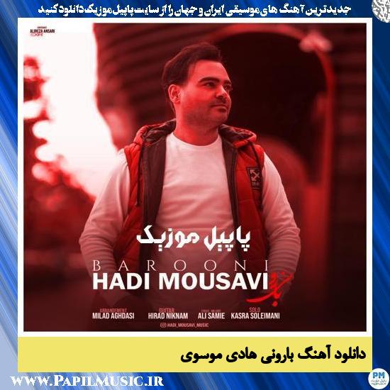 دانلود آهنگ بارونی از هادی موسوی