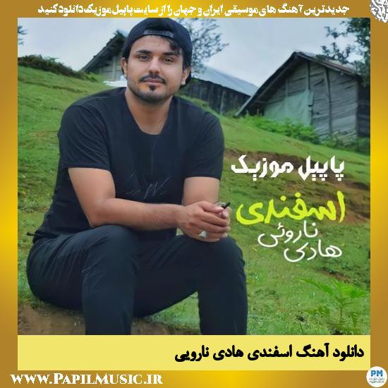 Hadi Narouei Esfandi دانلود آهنگ اسفندی از هادی نارویی