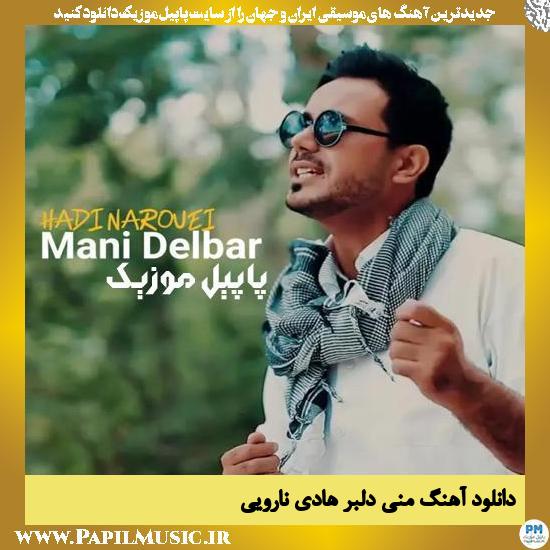 دانلود آهنگ منی دلبر از هادی نارویی