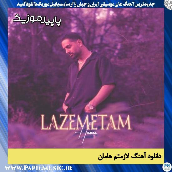 دانلود آهنگ لازمتم از هامان