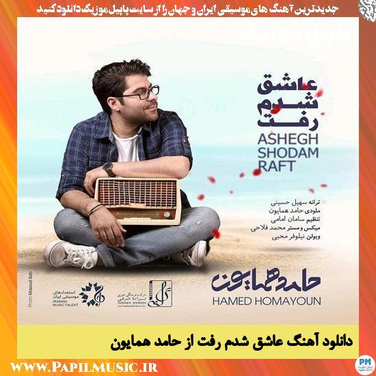 Hamed Homayoun Ashegh Shodam Raft دانلود آهنگ عاشق شدم رفت از حامد همایون