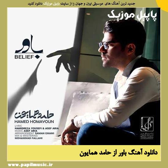 Hamed Homayoun Bavar دانلود آهنگ باور از حامد همایون