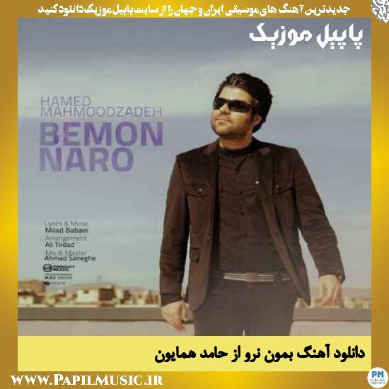 دانلود آهنگ بمون نرو از حامد همایون 1 Hamed Homayoun Bemon Naro دانلود آهنگ بمون نرو از حامد همایون