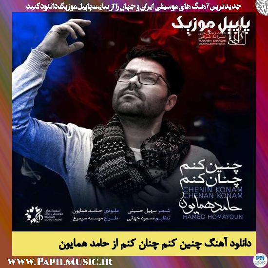 Hamed Homayoun Chenin Konam Chenan Konam دانلود آهنگ چنین کنم چنان کنم از حامد همایون