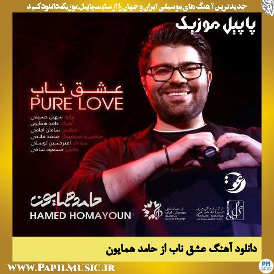 دانلود آهنگ عشق ناب از حامد همایون 1 Hamed Homayoun Eshghe Naab دانلود آهنگ عشق ناب از حامد همایون