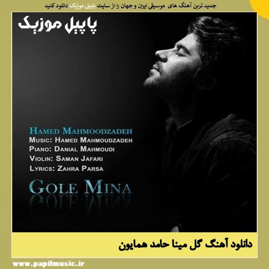 Hamed Homayoun Gole Mina دانلود آهنگ گل مینا از حامد همایون
