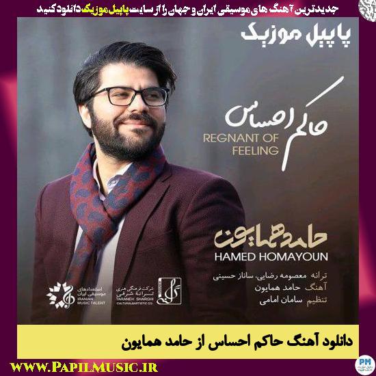 Hamed Homayoun Hakeme Ehsas دانلود آهنگ حاکم احساس از حامد همایون