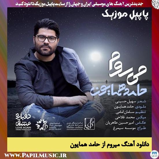Hamed Homayoun Miravam (Im Leaving) دانلود آهنگ میروم از حامد همایون