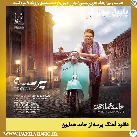 Hamed Homayoun Parseh دانلود آهنگ پرسه از حامد همایون