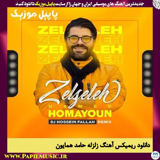 دانلود آهنگ ریمیکس زلزله از حامد همایون