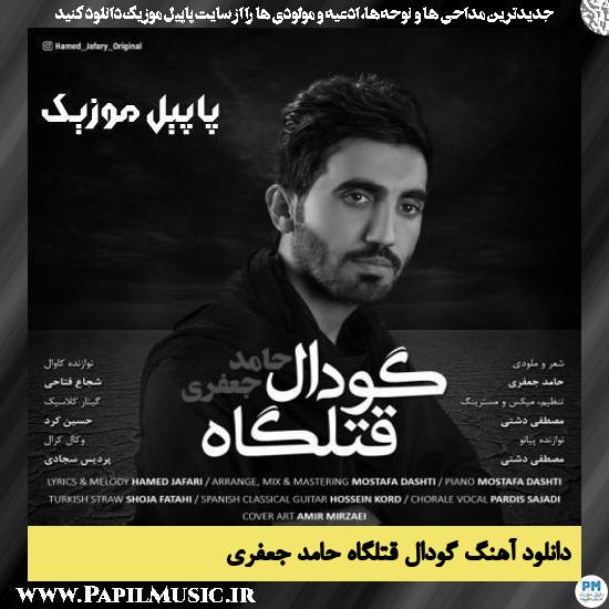 Hamed Jafari Godale Ghatlegah دانلود آهنگ گودال قتلگاه از حامد جعفری