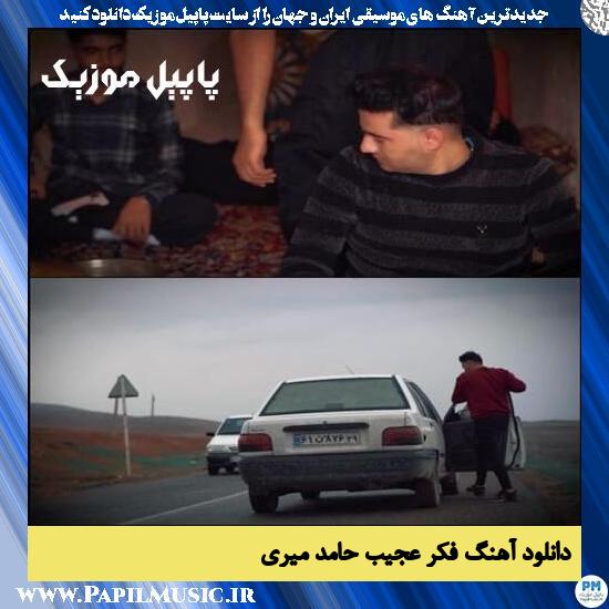 دانلود آهنگ فکر عجیب از حامد میری