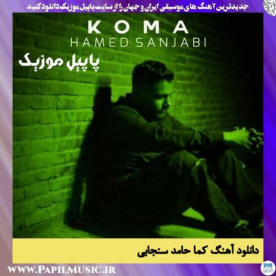 دانلود آهنگ کما از حامد سنجابی