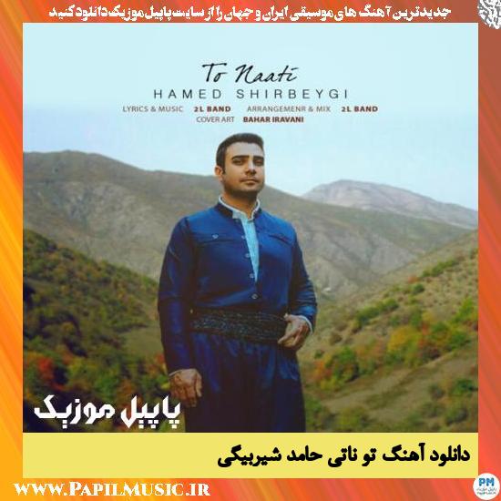 Hamed Shirbeygi To Naati دانلود آهنگ تو ناتی از حامد شیربیگی