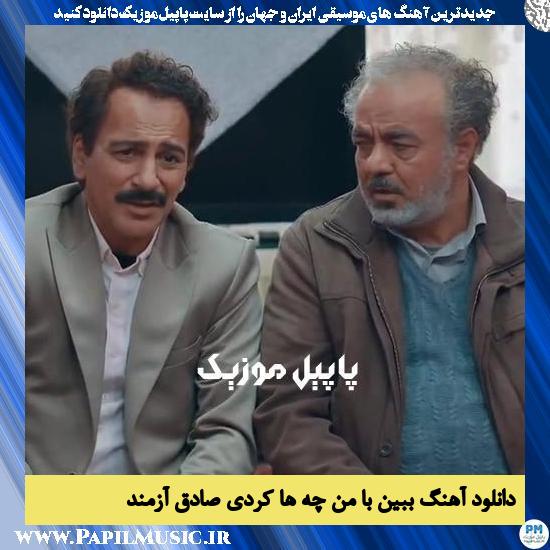 Hamed Taripour Ft Sadegh Azmand Bebin Ba Mam Cheha Kardi دانلود آهنگ ببین با من چه ها کردی از حامد تاری پور و صادق آزمند