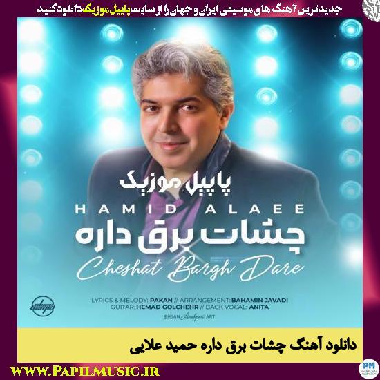 دانلود آهنگ چشات برق داره از حمید علایی
